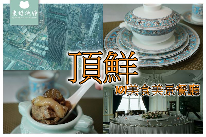 【台北101美食推薦】第 【台北101美食推薦】第