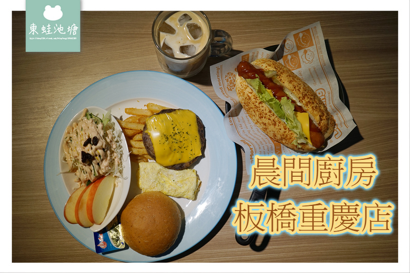 【板橋早午餐推薦】工業風裝潢 APP行動訂餐 晨間廚房板橋重慶店 【板橋早午餐推薦】工業風裝潢 APP行動訂餐 晨間廚房板橋重慶店