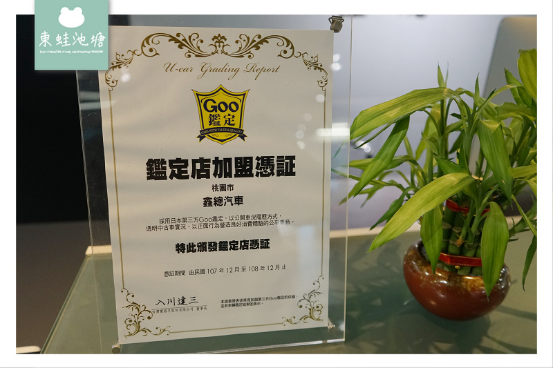 【中古車買賣注意事項】車況透明 車價透明 保固服務 確實開立發票 桃園中古車行推薦 鑫總汽車 專營進口中古車買賣