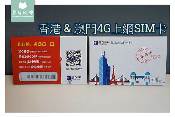 澳門上網sim卡推薦 香港 澳門4g上網sim卡港澳旅遊的最佳選擇 東蛙池塘dongwa 痞客邦