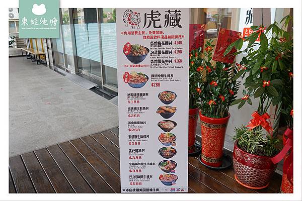 【中壢丼飯推薦】開幕慶全面88折優惠 採用美國Choice等級以上原塊牛肉 虎藏燒肉丼食所中壢中央店