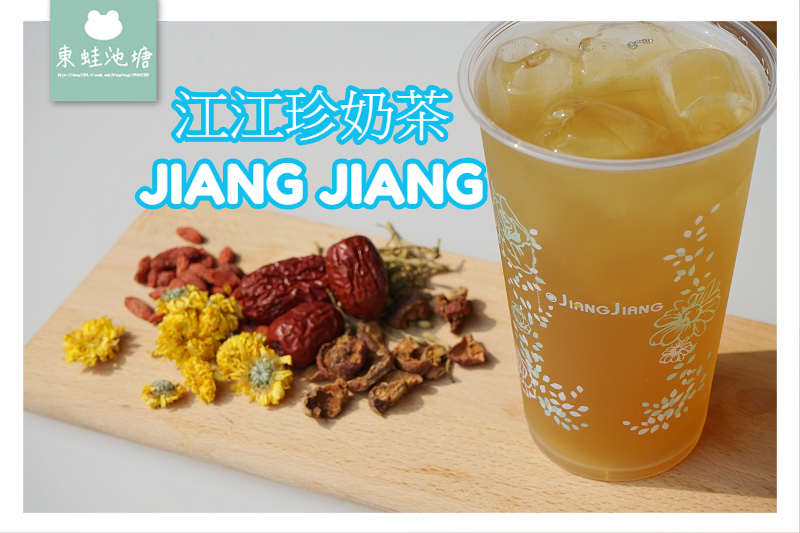 【台中公益路手搖飲推薦】舒適內用區 獨家桃膠雪燕配料 四季養生飲 江江珍奶茶 JIANG JIANG 【台中公益路手搖飲推薦】舒適內用區 獨家桃膠雪燕配料 四季養生飲 江江珍奶茶 JIANG JIANG