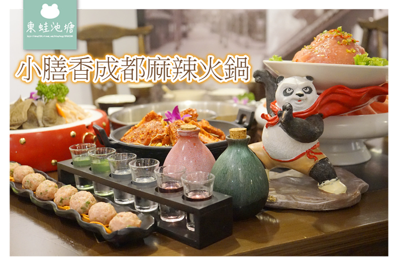 【台北麻辣火鍋推薦】正宗成都味海外一號店 特色花酒三味鴛鴦鍋 小膳香成都麻辣火鍋 【台北麻辣火鍋推薦】正宗成都味海外一號店 特色花酒三味鴛鴦鍋 小膳香成都麻辣火鍋