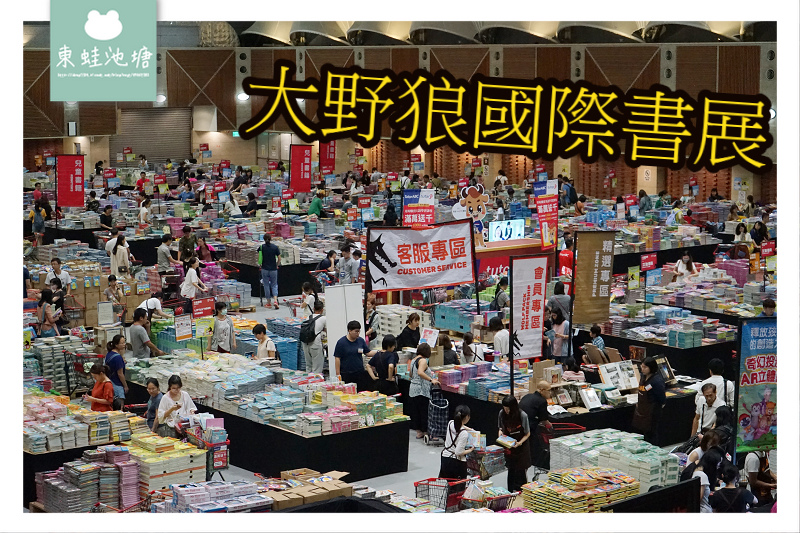 【2019 台北大野狼國際書展心得分享】不只有童書 還有更多原文工具書可以血拼採買 新北市工商展覽館 【2019 台北大野狼國際書展心得分享】不只有童書 還有更多原文工具書可以血拼採買 新北市工商展覽館