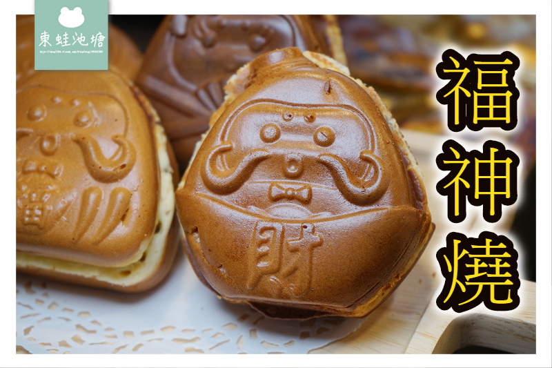 【中壢甜點推薦】全台唯一冰熱皆宜日本菓子燒 ㄚ咪福神燒中壢店 【中壢甜點推薦】全台唯一冰熱皆宜日本菓子燒 ㄚ咪福神燒中壢店