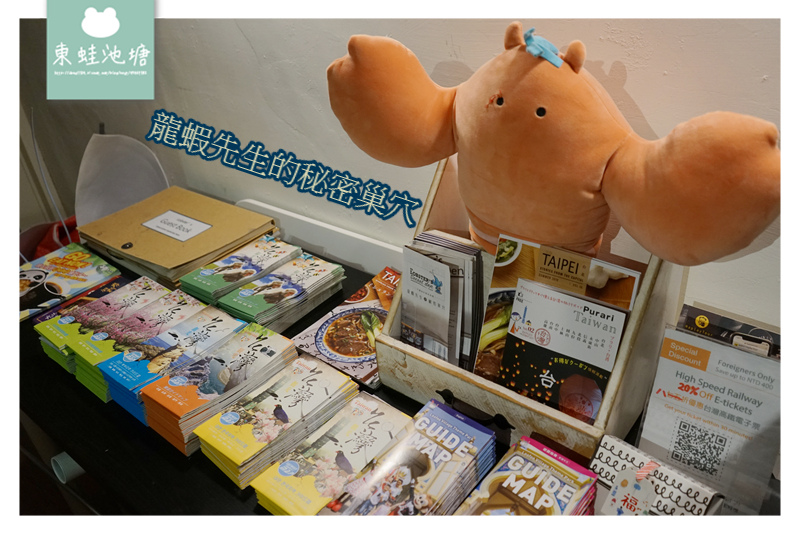 【台北車站平價旅店推薦】距離北車只要7分鐘 青年旅館好選擇 龍蝦先生的秘密巢穴 【台北車站平價旅店推薦】距離北車只要7分鐘 青年旅館好選擇 龍蝦先生的秘密巢穴