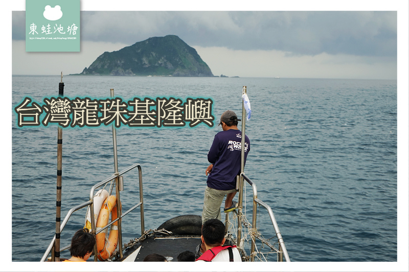【台灣龍珠基隆嶼秘境重開】日治時期基隆八景 踏千階攻頂訪基隆島燈塔 【台灣龍珠基隆嶼秘境重開】日治時期基隆八景 踏千階攻頂訪基隆島燈塔