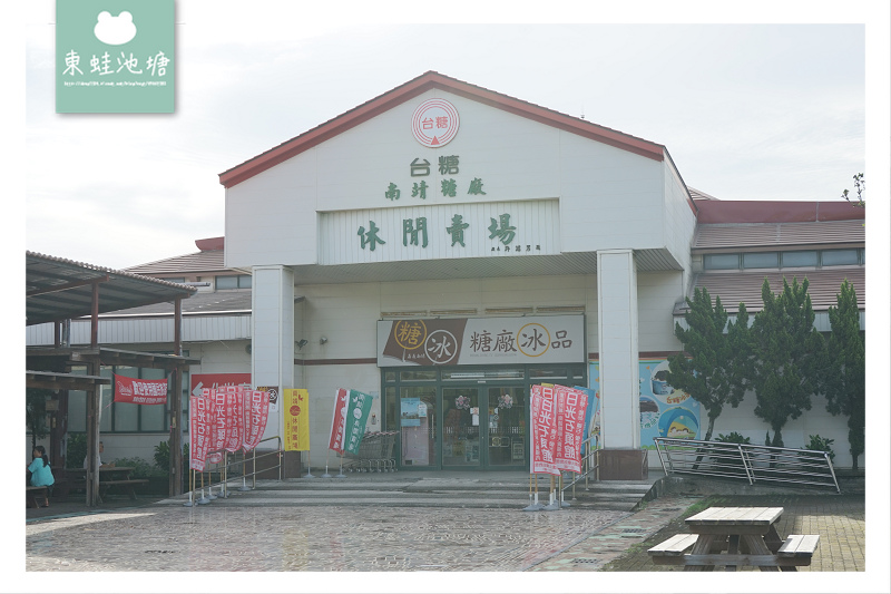 【嘉義水上免費景點推薦】台灣三大糖廠 建於1909年 南靖糖廠 【嘉義水上免費景點推薦】台灣三大糖廠 建於1909年 南靖糖廠
