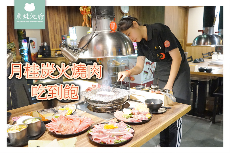 【基隆吃到飽推薦】炭火燒肉放題 肉品海鮮飲料冰品無限量供應 月桂炭火燒肉吃到飽 【基隆吃到飽推薦】炭火燒肉放題 肉品海鮮飲料冰品無限量供應 月桂炭火燒肉吃到飽