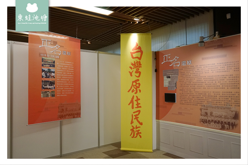 【台灣原住民族正名25週年主題特展】1984年原住民正名運動 原住民族是台灣原來的主人 【台灣原住民族正名25週年主題特展】1984年原住民正名運動 原住民族是台灣原來的主人