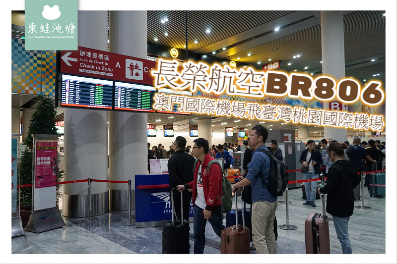 【長榮航空 BR806】澳門國際機場美食街 飛機餐介紹 【長榮航空 BR806】澳門國際機場美食街 飛機餐介紹