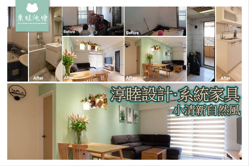 【桃園室內規劃設計公司推薦】耗資百萬裝潢開箱文 拆除/保護工程心得分享 淳睦設計系統家具 【桃園室內規劃設計公司推薦】耗資百萬裝潢開箱文 拆除/保護工程心得分享 淳睦設計系統家具