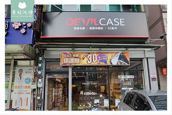 【桃園中壢全機包膜推薦】螢幕保護貼/手機配件通通有 DEVILCASE 惡魔鋁合金