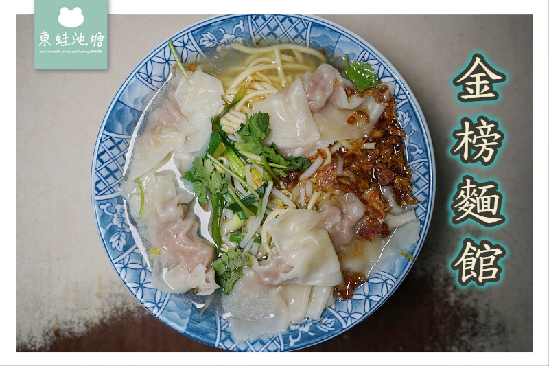 【苗栗三義小吃推薦】平價美味 附專屬停車場 金榜麵館 【苗栗三義小吃推薦】平價美味 附專屬停車場 金榜麵館