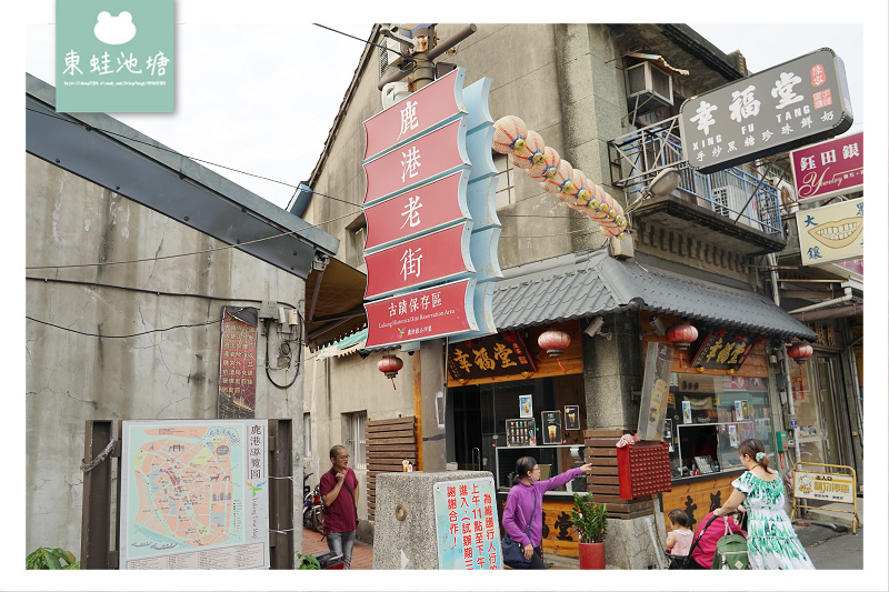 【彰化鹿港免費景點】閩南式建築古老宅第 鹿港老街古蹟保存區 【彰化鹿港免費景點】閩南式建築古老宅第 鹿港老街古蹟保存區