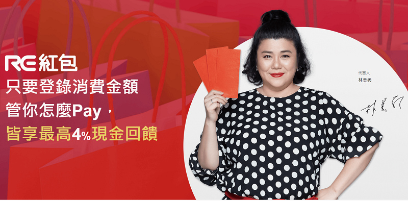 【現金回饋App推薦】RE紅包 史上最好用的現金回饋APP 註冊馬上送紅包 【現金回饋App推薦】RE紅包 史上最好用的現金回饋APP 註冊馬上送紅包