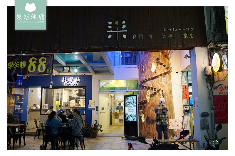 【台中逢甲住宿】平價民宿推薦 近逢甲夜市 我們有故事旅店 【台中逢甲住宿】平價民宿推薦 近逢甲夜市 我們有故事旅店