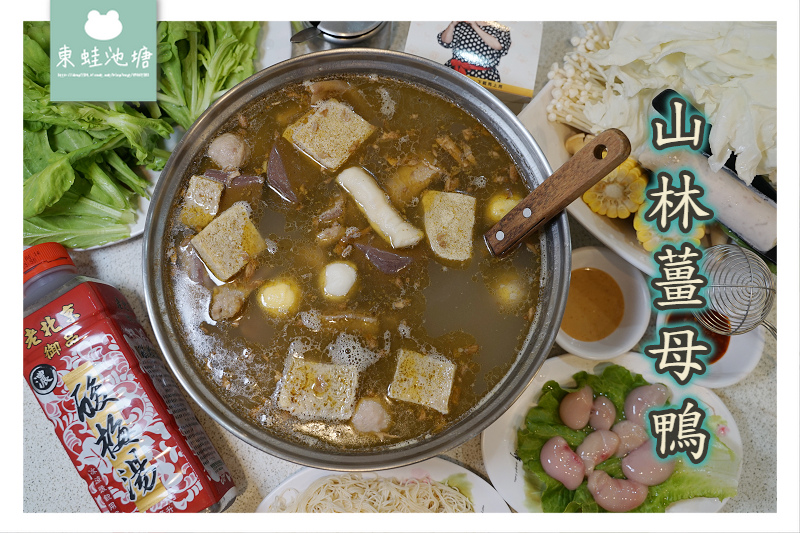 【竹北薑母鴨推薦】使用RE紅包即享4%現金回饋 山林薑母鴨竹北店 【竹北薑母鴨推薦】使用RE紅包即享4%現金回饋 山林薑母鴨竹北店