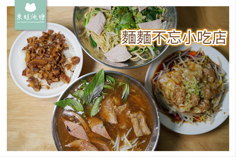 【台中精誠路小吃推薦】平價美味玉里麵魯肉飯 RE紅包現金回饋 麵麵不忘小吃店