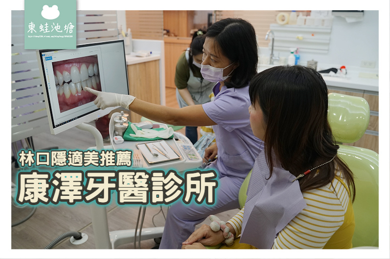 分享 隱適美資料收集心得分享康澤牙醫診所 Mo Ptt 鄉公所