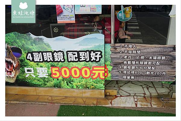 【桃園觀音眼鏡行推薦】鏡框200元起 20分鐘快速取件 小川眼鏡概念店