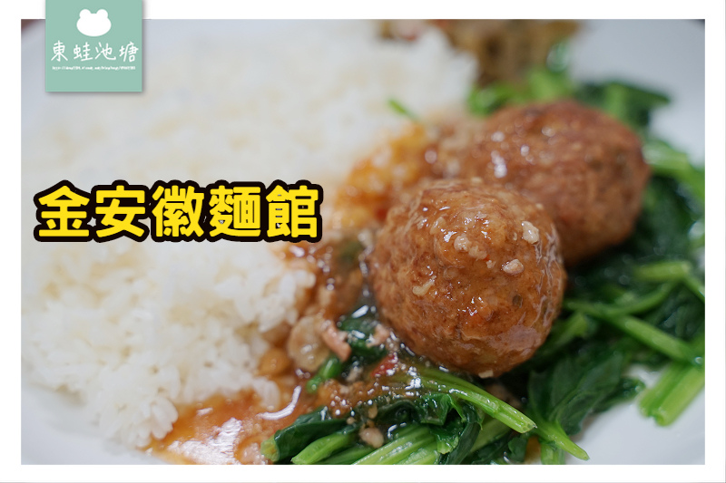 【桃園大業路商圈小吃推薦】道地北方小吃 安徽師父主廚 金安徽麵館 【桃園大業路商圈小吃推薦】道地北方小吃 安徽師父主廚 金安徽麵館