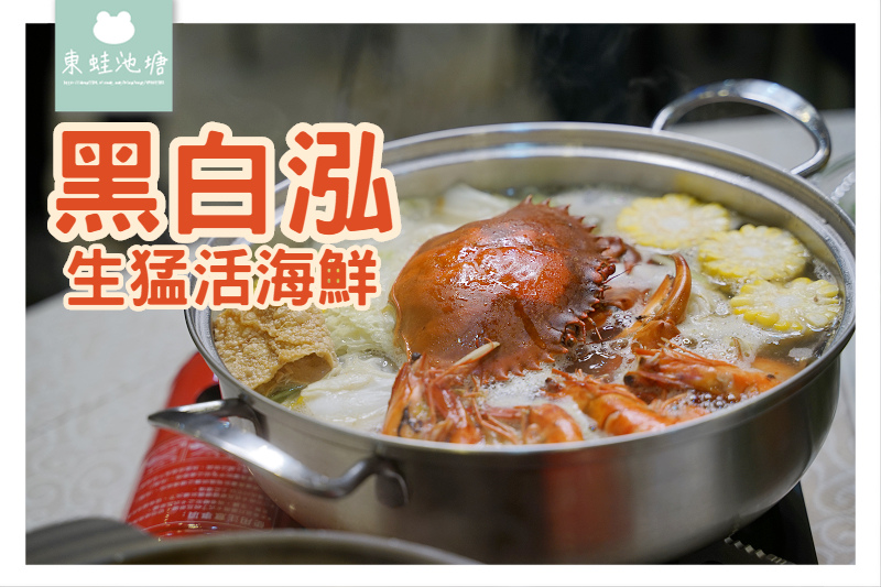 【板橋年菜桌菜推薦】板橋人氣熱炒好選擇 年菜尾牙春酒通通有 黑白泓生猛活海鮮 【板橋年菜桌菜推薦】板橋人氣熱炒好選擇 年菜尾牙春酒通通有 黑白泓生猛活海鮮