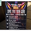 【台北跨年推薦】典華戶外高空跨年派對 DENWELL NIGHT club