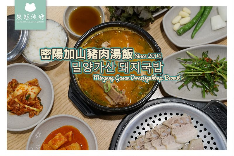 [食記] 釜山西面豬肉湯飯一條街 密陽加山豬肉湯