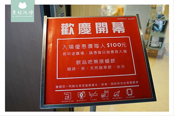 【中壢最美書店全新開幕】不限時 每人100元飲料吧無限暢飲 聯饗書屋