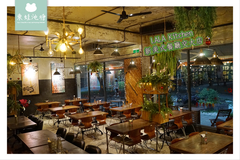 【新竹交大美食推薦】藏身校園內美食餐廳 家庭用餐好選擇 LALA Kitchen 新美式餐廳交大店 【新竹交大美食推薦】藏身校園內美食餐廳 家庭用餐好選擇 LALA Kitchen 新美式餐廳交大店