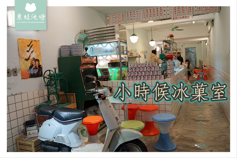 [食記] 台北東區 超濃郁花生湯 小時候冰果室