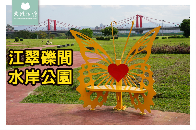 [遊記] 遙控車賽車場 江翠礫間水岸公園