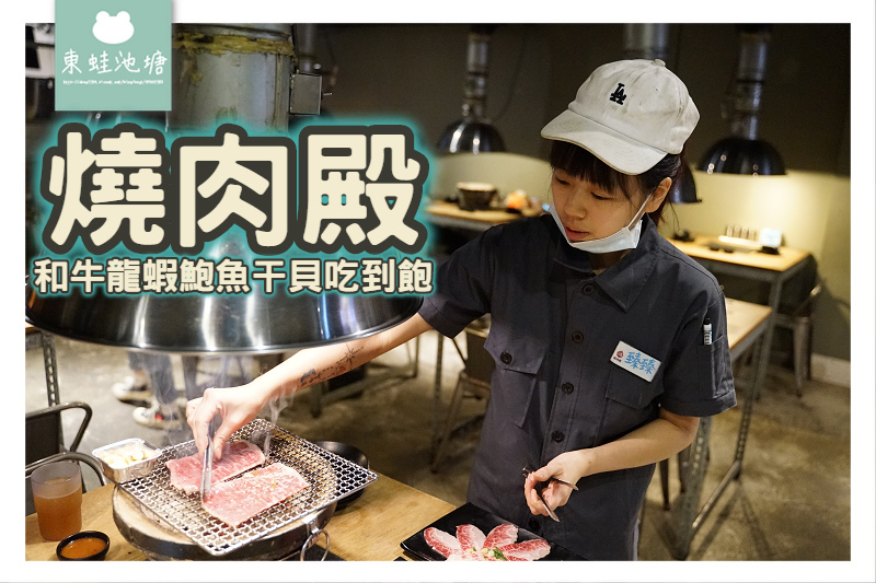 [食記] 台北 東區燒肉 宵夜加贈麻辣烤魚 燒肉殿