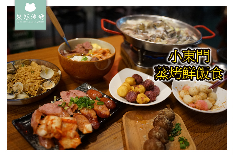 【新竹東門市場美食推薦】美味粵式啵啵蛤 小東門蒸烤鮮飯食 【新竹東門市場美食推薦】美味粵式啵啵蛤 小東門蒸烤鮮飯食