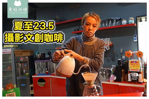 【澎湖下午茶咖啡館推薦】特色仙人掌拿鐵風茹茶手沖咖啡 夏至23.5攝影文創咖啡