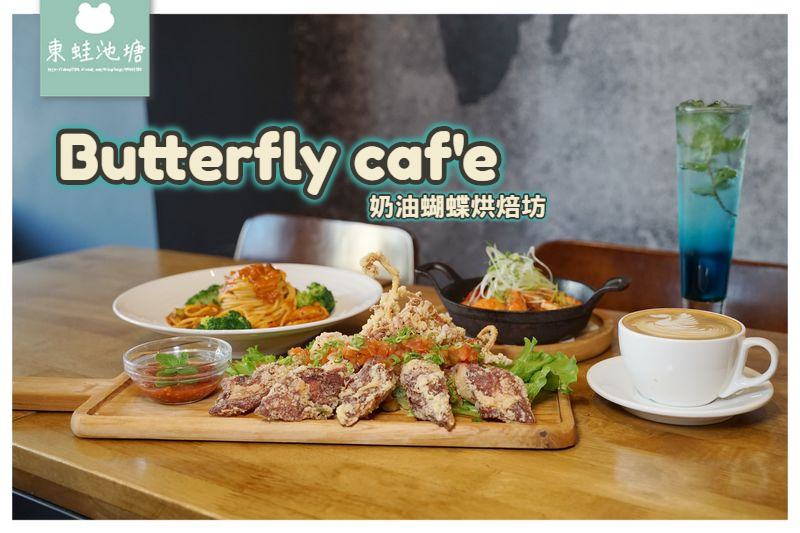 【澎湖義大利麵推薦】美味澎湖爆汁小管 白酒大蒜蝦 Butterfly caf'e 奶油蝴蝶烘焙坊 【澎湖義大利麵推薦】美味澎湖爆汁小管 白酒大蒜蝦 Butterfly caf'e 奶油蝴蝶烘焙坊