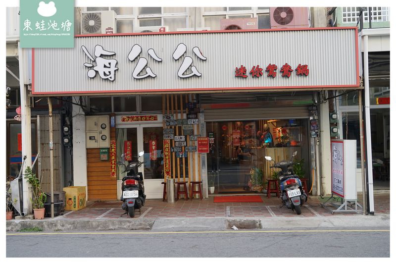 【澎湖小火鍋推薦】冰淇淋飲料無限量供應 海公公迷你鴛鴦鍋 【澎湖小火鍋推薦】冰淇淋飲料無限量供應 海公公迷你鴛鴦鍋