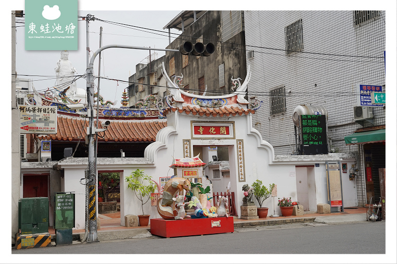 [遊記] 彰化第一座寺廟 全台唯一痘公痘婆 開化寺