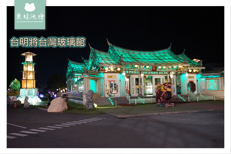 【彰化景點推薦】全台唯一玻璃媽祖廟 金光閃閃黃金隧道 台明將台灣玻璃館 【彰化景點推薦】全台唯一玻璃媽祖廟 金光閃閃黃金隧道 台明將台灣玻璃館