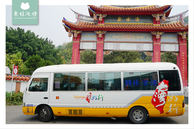 【彰化社頭免費景點推薦】始創於清雍正六年 台灣最先供奉三寶佛寺廟 清水岩寺 【彰化社頭免費景點推薦】始創於清雍正六年 台灣最先供奉三寶佛寺廟 清水岩寺