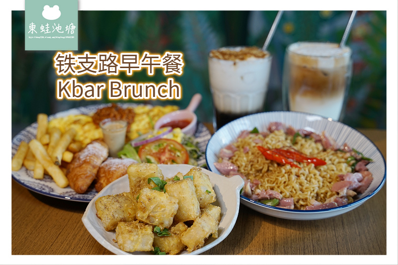 [食記] 冬山早午餐 熱帶森林彩繪牆 鐵支路早午餐