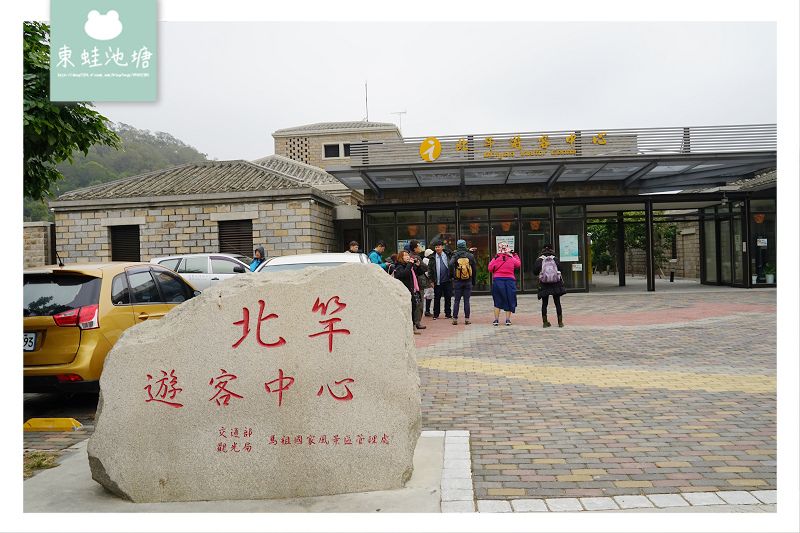 【馬祖北竿遊客中心】北竿旅遊諮詢 馬祖伴手禮免稅店 藍眼淚下午茶咖啡廳 【馬祖北竿遊客中心】北竿旅遊諮詢 馬祖伴手禮免稅店 藍眼淚下午茶咖啡廳