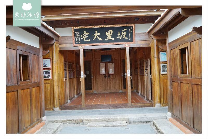【馬祖北竿免費景點】閩東式建築聚落 坂里大宅生活展示館 【馬祖北竿免費景點】閩東式建築聚落 坂里大宅生活展示館