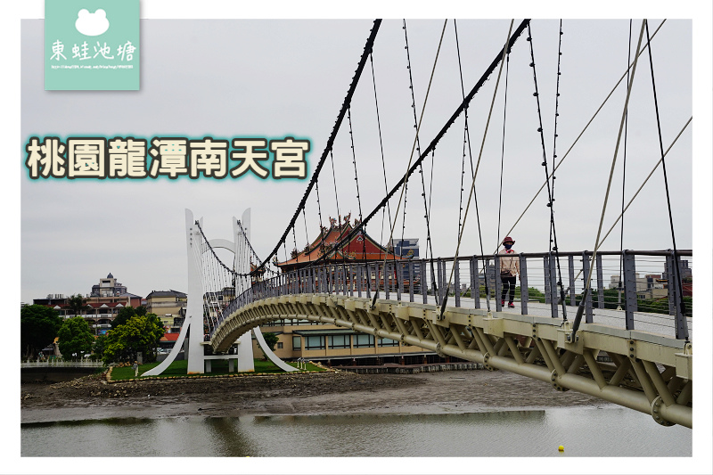 【桃園龍潭免費景點】創建於1972年 儒佛道三教合一 桃園龍潭南天宮 【桃園龍潭免費景點】創建於1972年 儒佛道三教合一 桃園龍潭南天宮