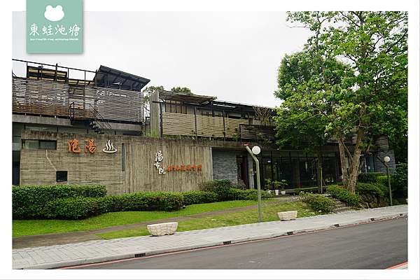 桃園泡湯好選擇 龍潭碳酸氫鹽泉主題湯屋露天風呂湯布院石門山溫泉會館 東蛙池塘dongwa 痞客邦