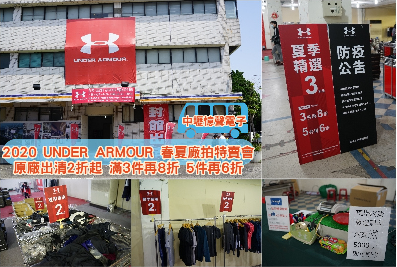 [情報] 桃園中壢憶聲電子 UA原廠出清2折起