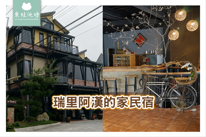 【嘉義梅山民宿推薦】阿里山西北廊道螢火蟲季住宿首選 瑞里阿漢的家民宿 【嘉義梅山民宿推薦】阿里山西北廊道螢火蟲季住宿首選 瑞里阿漢的家民宿