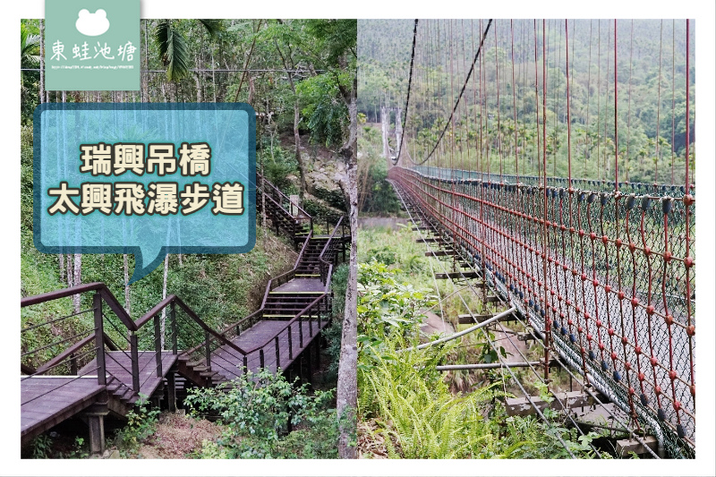 [綠記][梅山] 秘境瀑布 瑞興吊橋+太興飛瀑步道