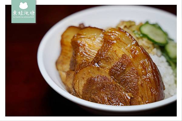 【台北魯肉飯推薦】傳承阿公60年老滋味 雙十國宴美食 大稻埕魯肉飯